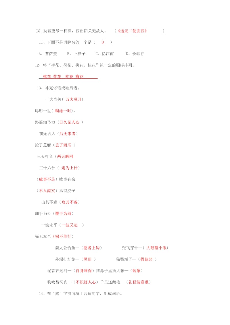 2019年六年级语文课外知识竞赛试卷 (II).doc_第2页