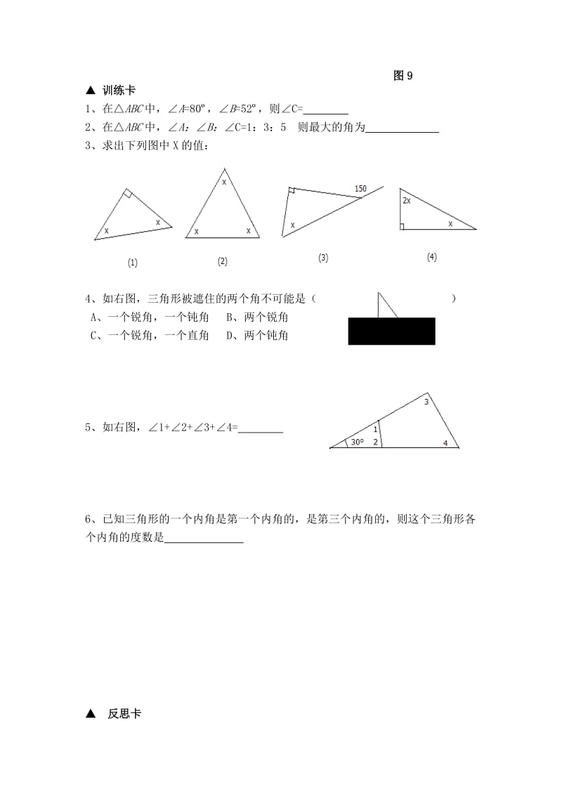 2019-2020年三角形的内角 导学案1.doc_第2页