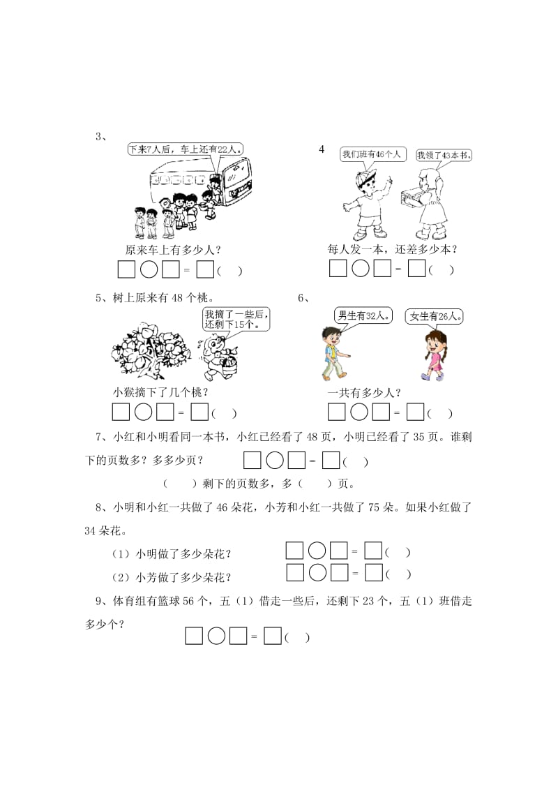 2019年一年级下册数学综合练习（二）word版.doc_第3页