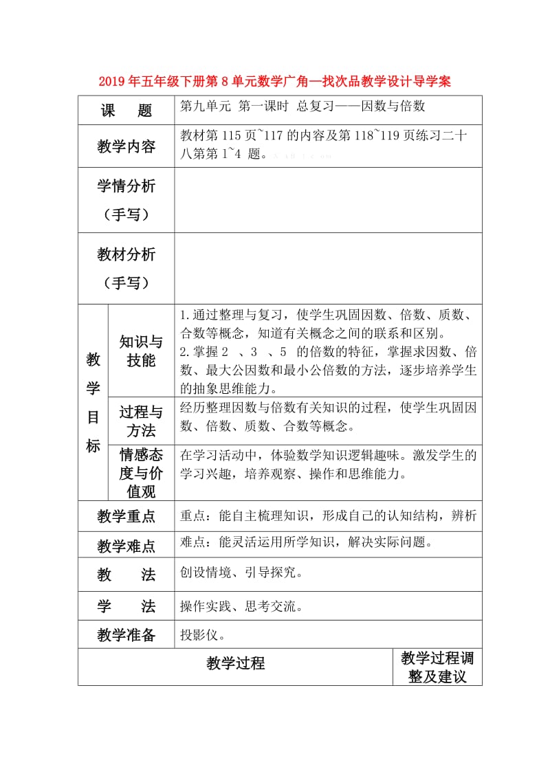 2019年五年级下册第8单元数学广角—找次品教学设计导学案.doc_第1页