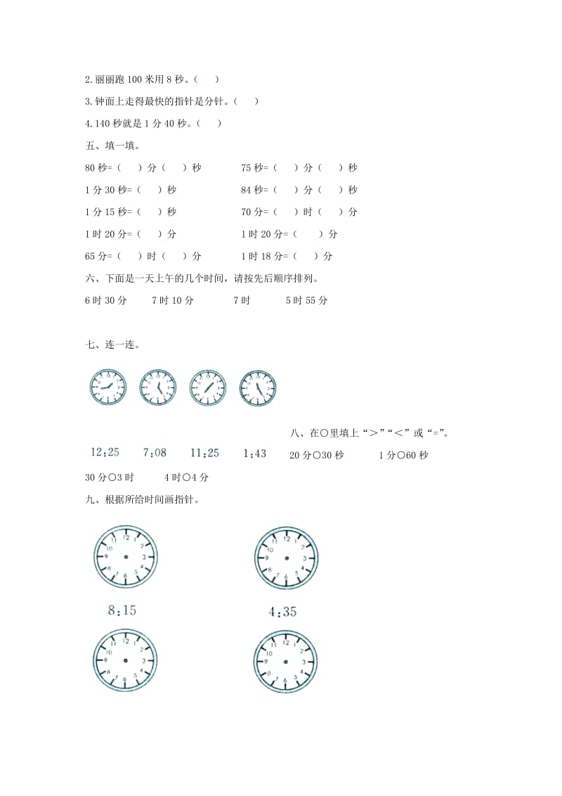 2019年二年级数学下册《1分有多长》基础练习（无答案） 北师大版.doc_第2页