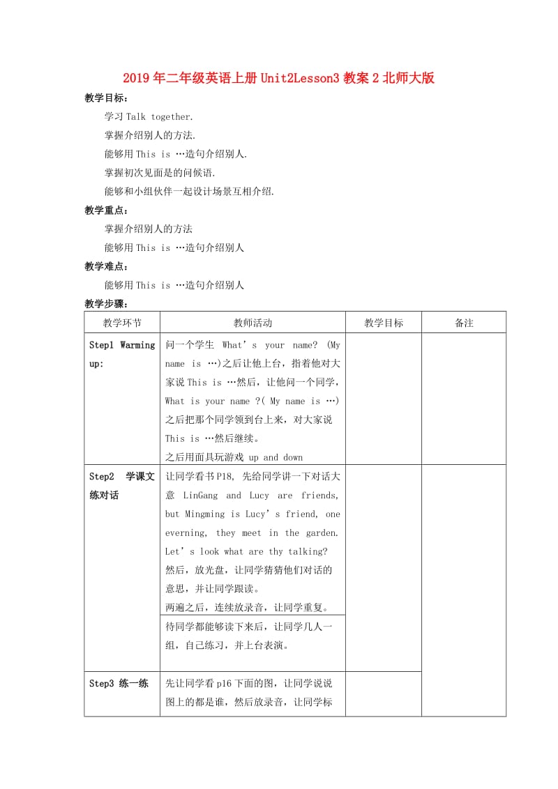 2019年二年级英语上册Unit2Lesson3教案2北师大版 .doc_第1页