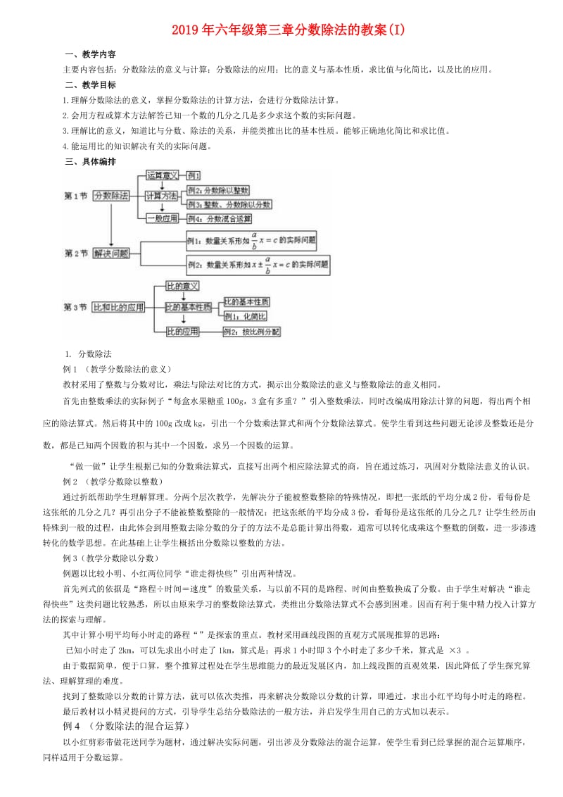 2019年六年级第三章分数除法的教案(I).doc_第1页