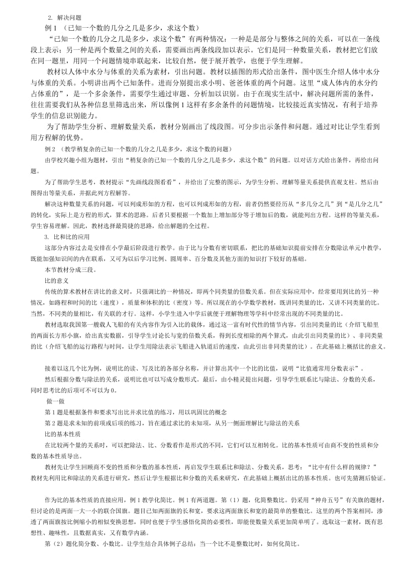 2019年六年级第三章分数除法的教案(I).doc_第2页