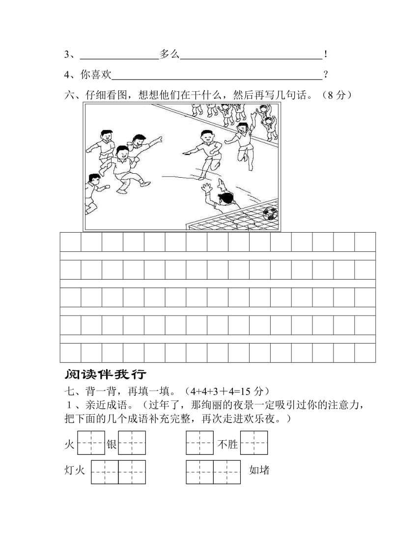 2019年小学语文第三册第八单元自测题2-二年级语文试题.doc_第2页