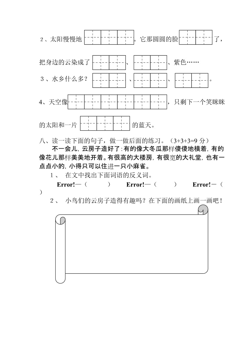 2019年小学语文第三册第八单元自测题2-二年级语文试题.doc_第3页