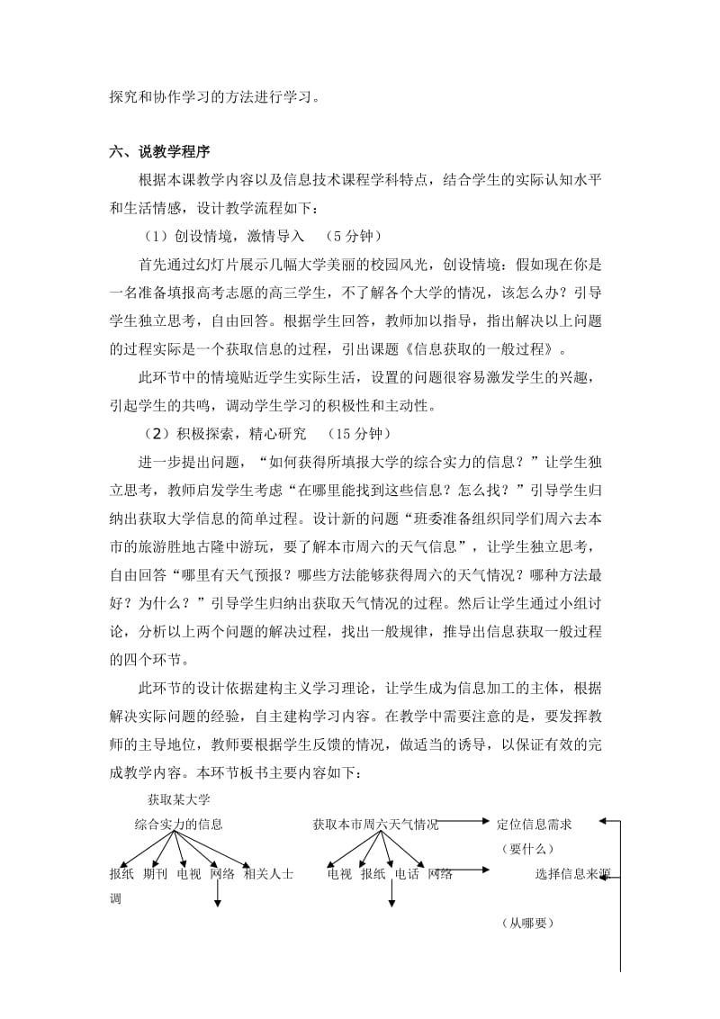 2019-2020年教科版高中信息技术必修《信息获取的一般过程》说课稿.doc_第3页