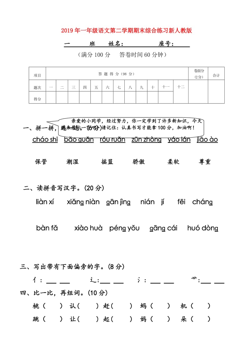 2019年一年级语文第二学期期末综合练习新人教版.doc_第1页