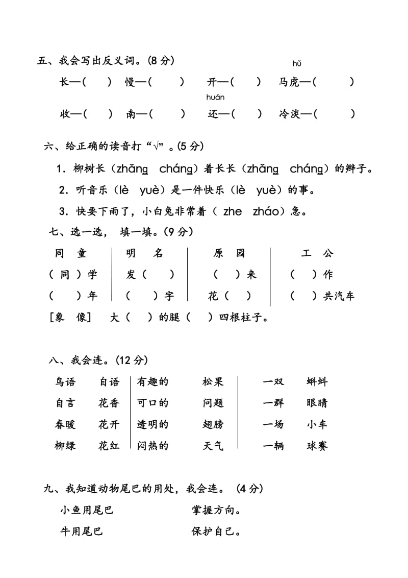 2019年一年级语文第二学期期末综合练习新人教版.doc_第2页