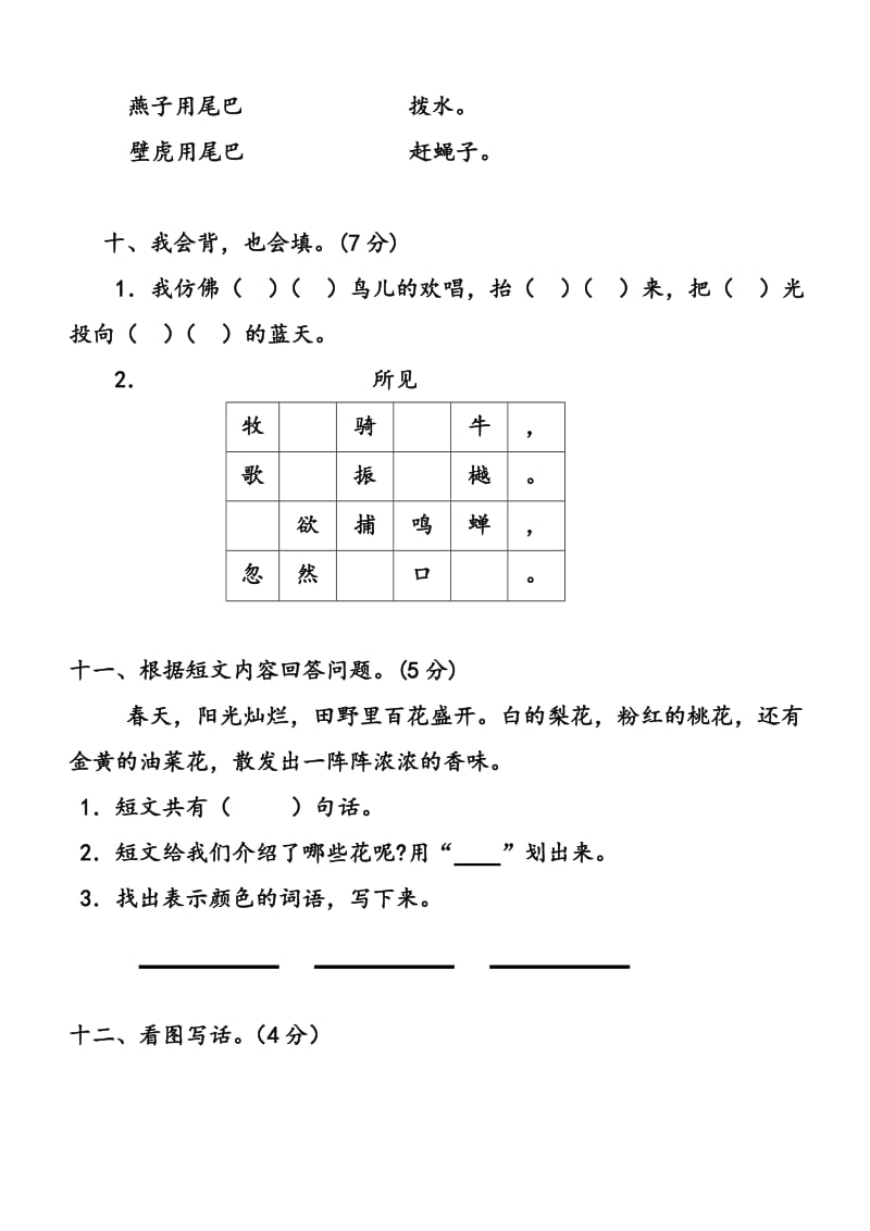 2019年一年级语文第二学期期末综合练习新人教版.doc_第3页