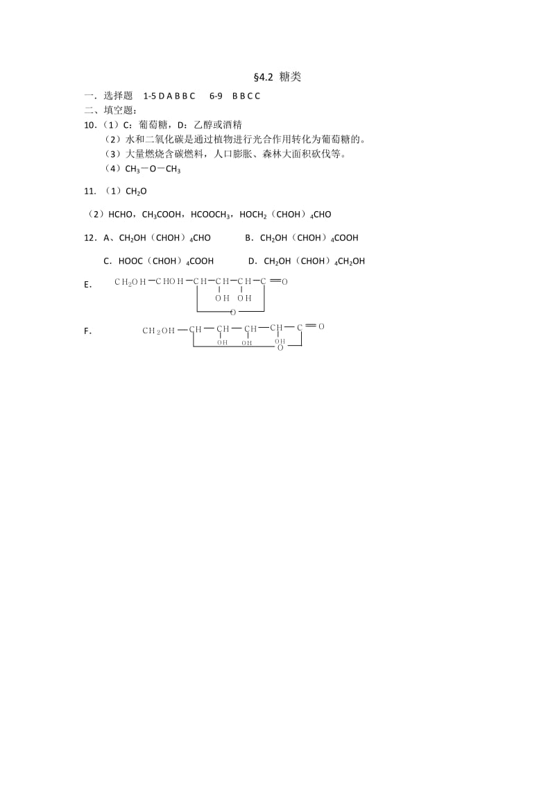 2019-2020年人教版化学选修五考练题：4.2糖类含试卷分析解析.doc_第3页