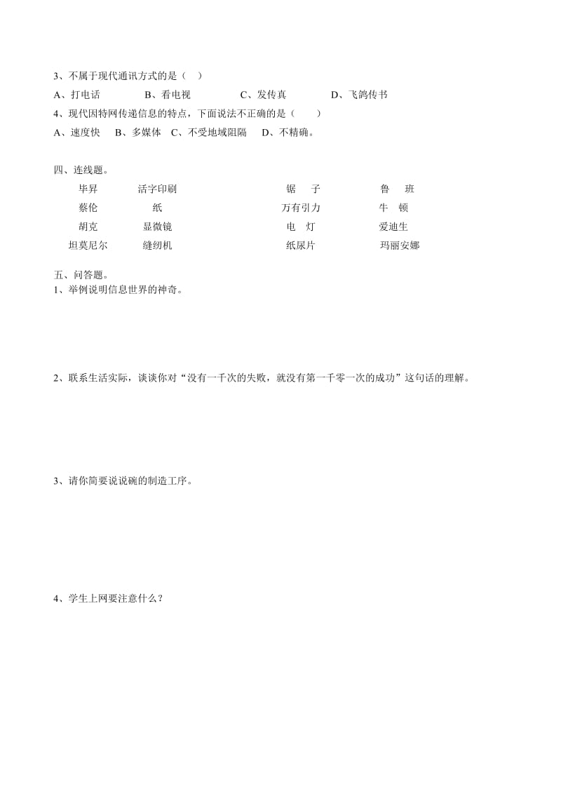 2019年六年级上品德与社会复习题 (I).doc_第2页