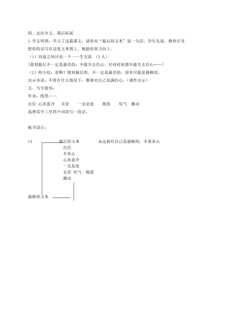 2019年二年级下册《最后的玉米》优秀教案.doc_第3页