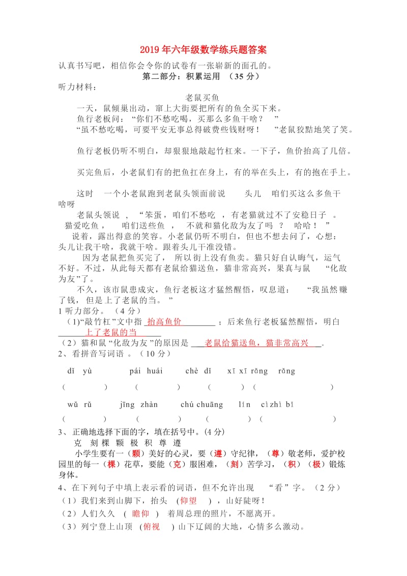 2019年六年级数学练兵题答案.doc_第1页