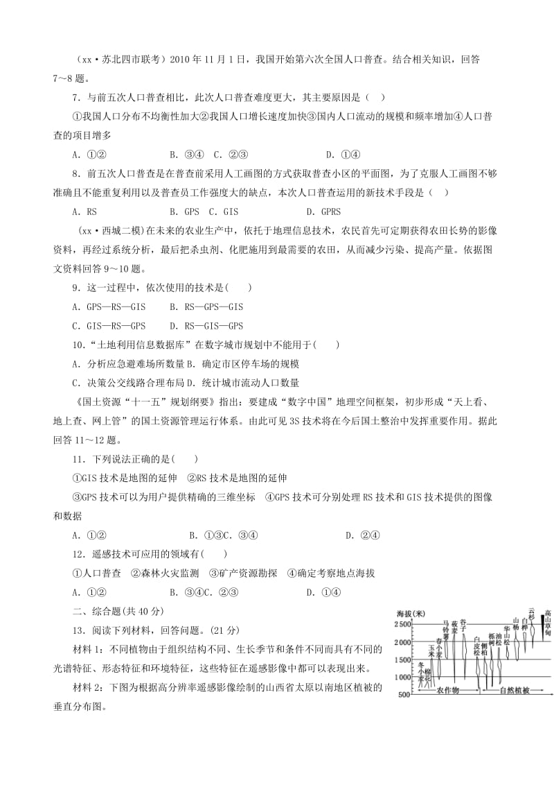 2019-2020年高三地理一轮复习 地理信息技术的应用学案 新人教版 .doc_第2页