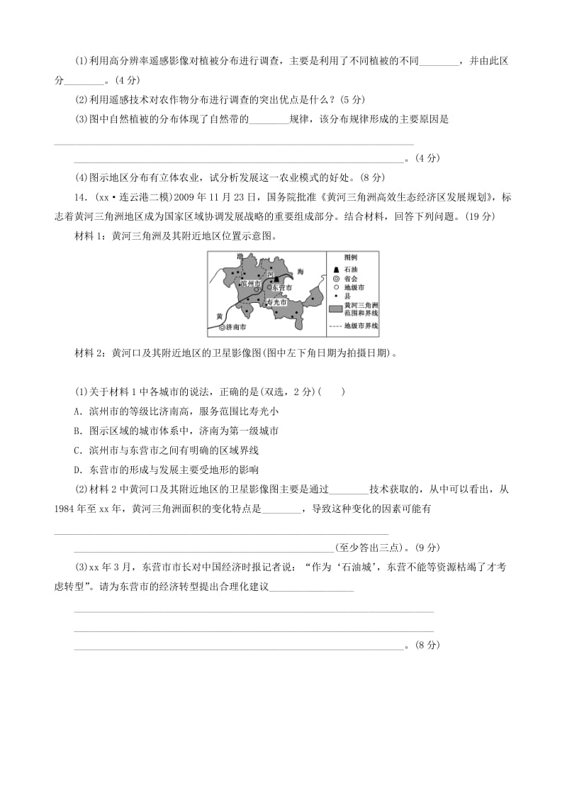 2019-2020年高三地理一轮复习 地理信息技术的应用学案 新人教版 .doc_第3页