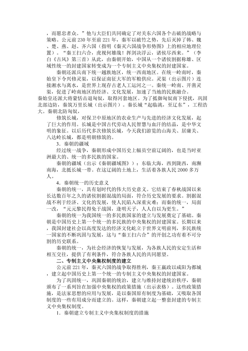 2019-2020年高三历史教案新课标人教版.doc_第3页