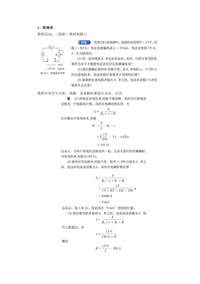 2019-2020年沪科版3-1选修三3.1《学会使用多用电表》WORD教案2.doc_第2页