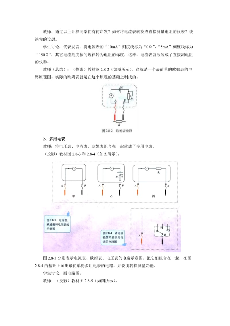 2019-2020年沪科版3-1选修三3.1《学会使用多用电表》WORD教案2.doc_第3页