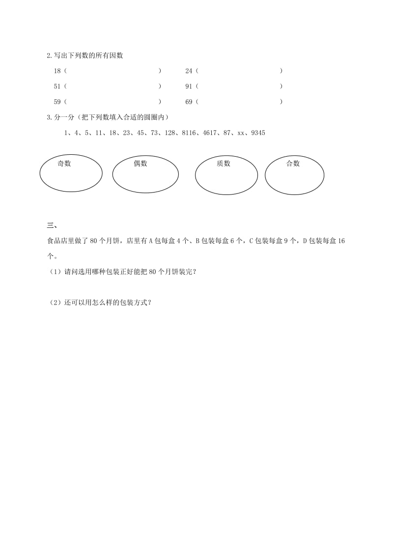 2019年五年级数学上册 《倍数与因数》单元测试（二） 北师大版.doc_第2页