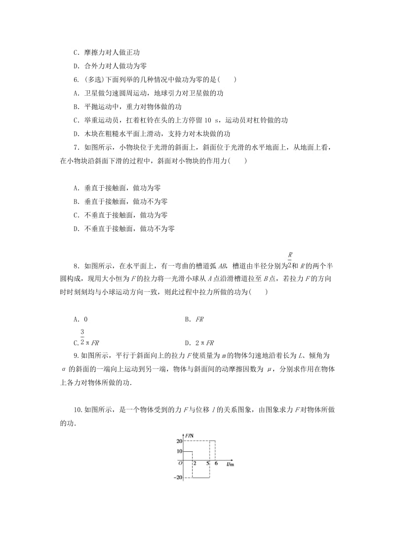 2019-2020年粤教版高中物理必修2同步习题：4.1功含试卷分析详解.doc_第2页