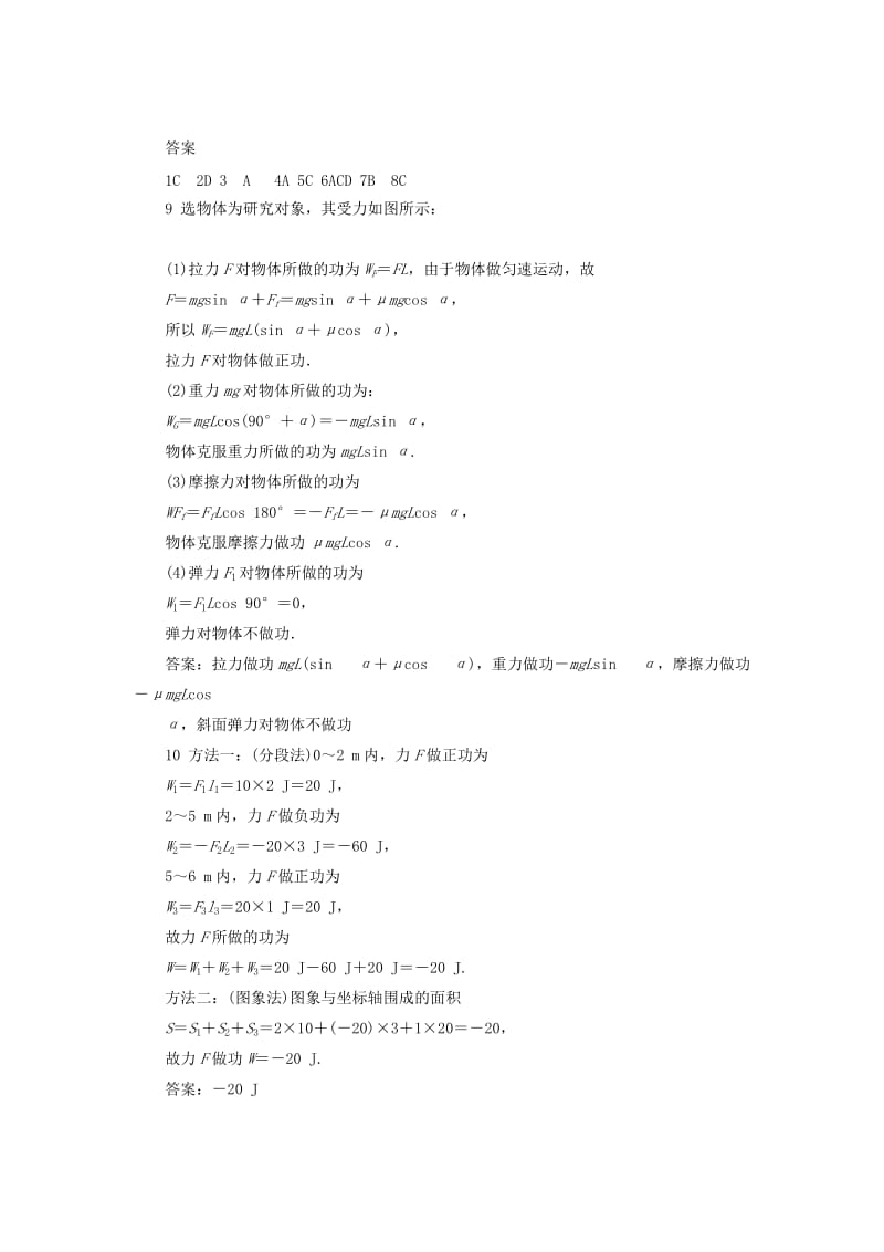 2019-2020年粤教版高中物理必修2同步习题：4.1功含试卷分析详解.doc_第3页