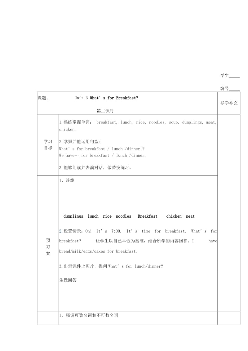 2019年四年级英语上册 Unit 3 What’s for Breakfast教案 陕旅版.doc_第2页