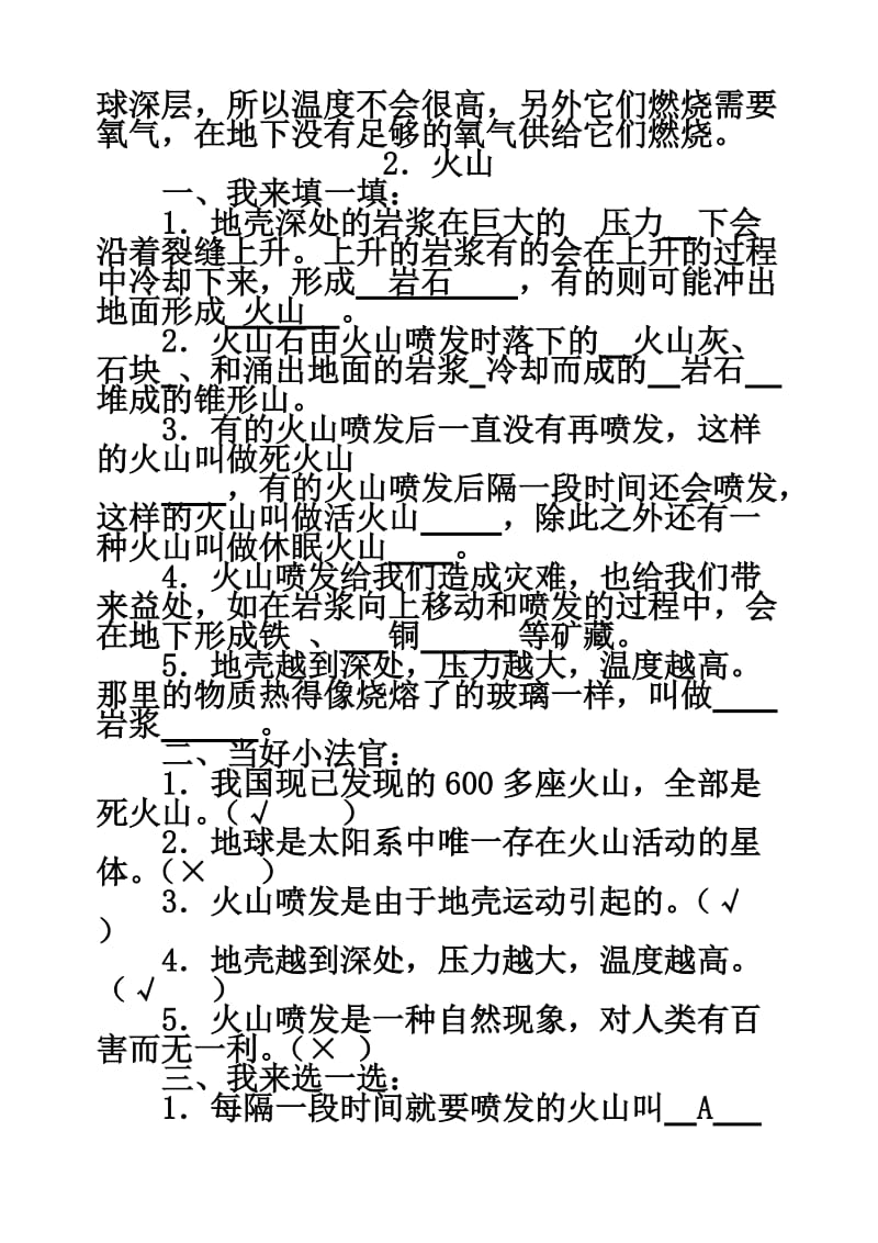 2019年青岛版五年级上册科学总复习题含答案.doc_第2页