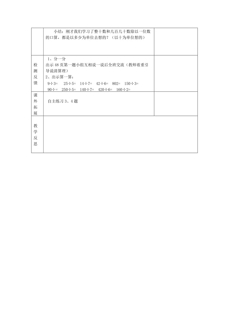 2019年三年级数学上册 4.1两三位数除一位数的口算导学案 青岛版.doc_第2页