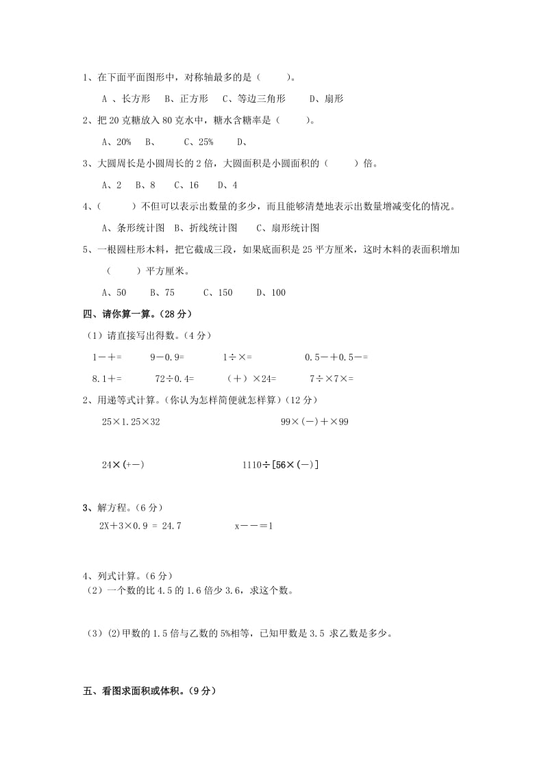 2019年六年级数学下册期末检测试题 北师大版.doc_第2页