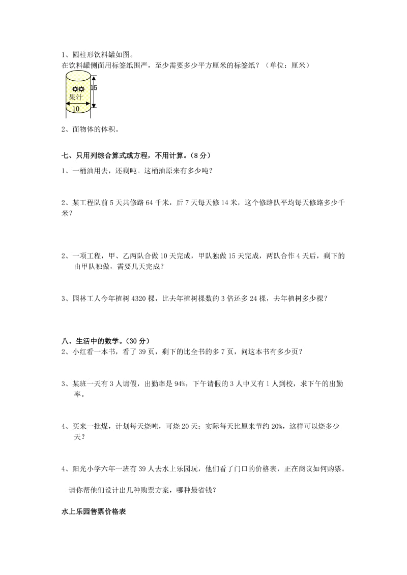 2019年六年级数学下册期末检测试题 北师大版.doc_第3页