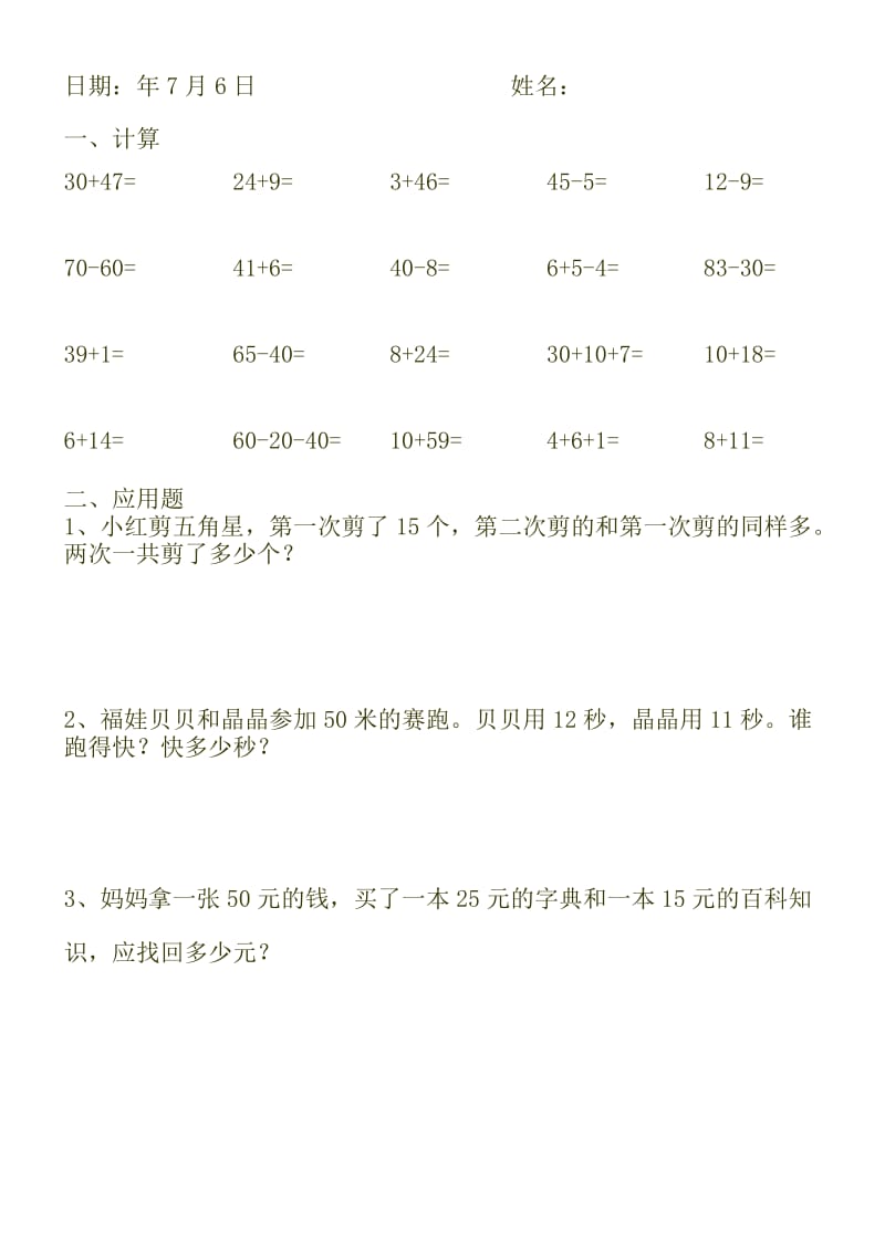 2019年一年级下数学暑假作业及答案解析.doc_第2页