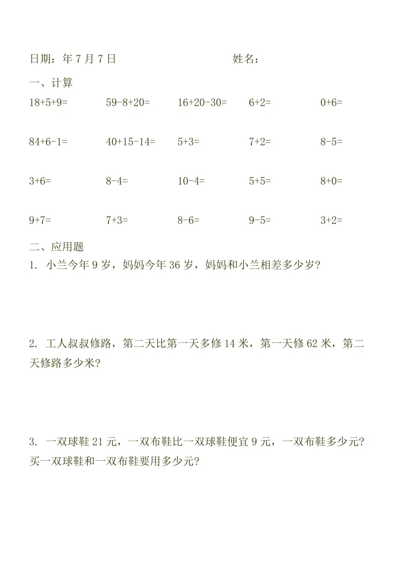 2019年一年级下数学暑假作业及答案解析.doc_第3页