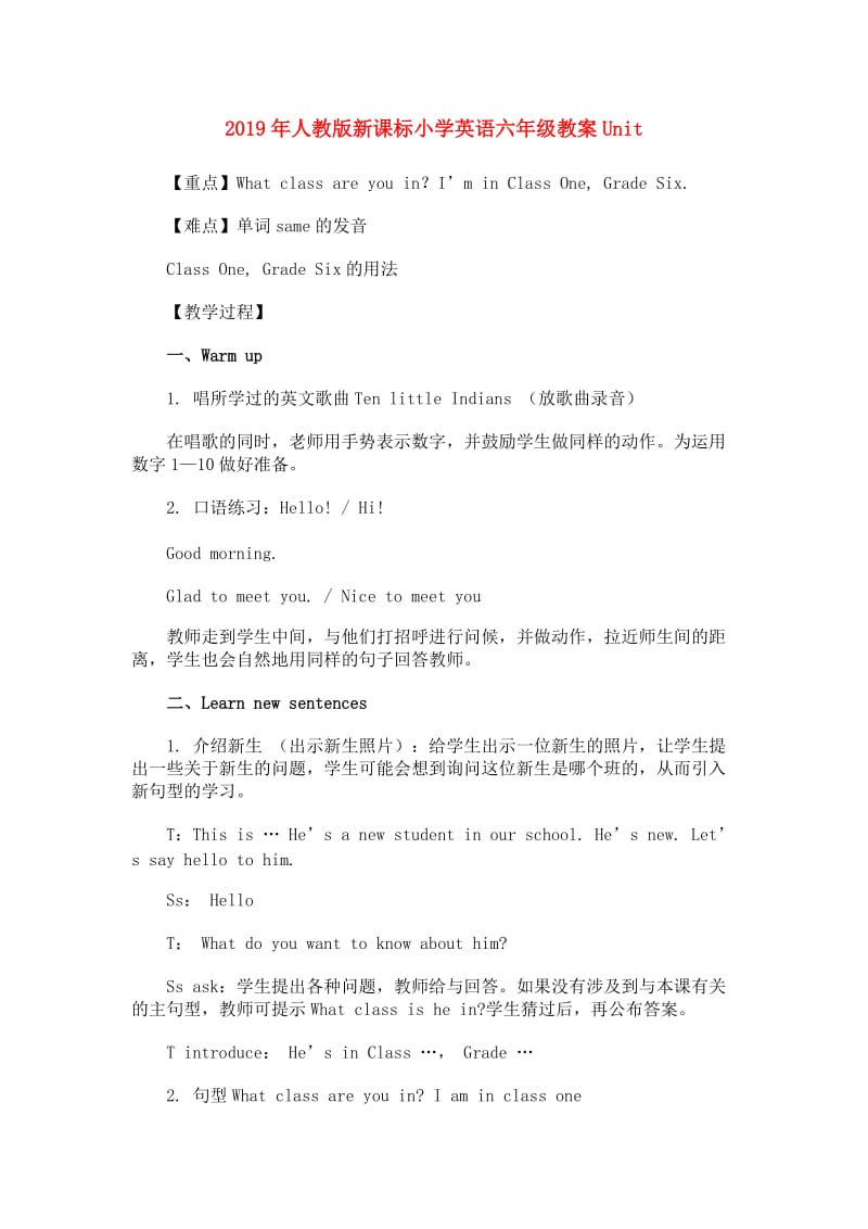 2019年人教版新课标小学英语六年级教案Unit.doc_第1页