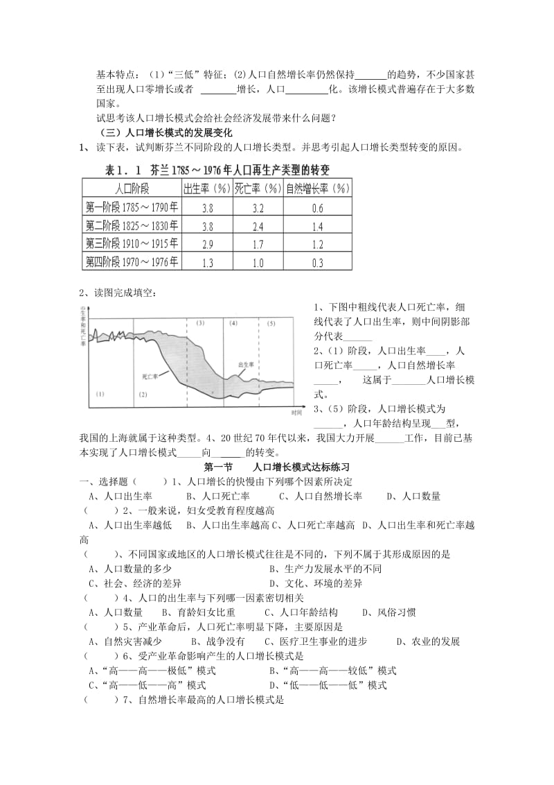 2019-2020年高一地理 《人口增长模式》学案 新人教版.doc_第2页