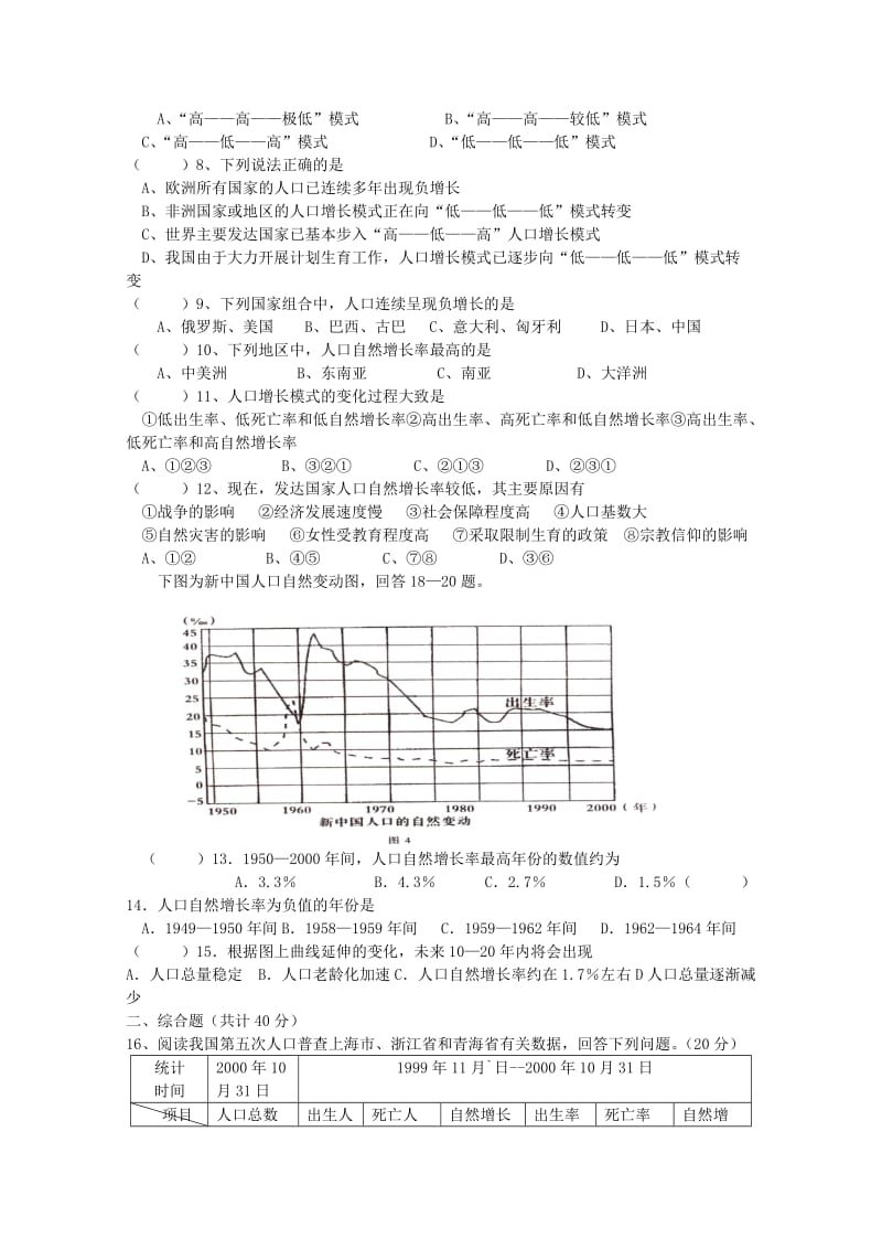 2019-2020年高一地理 《人口增长模式》学案 新人教版.doc_第3页