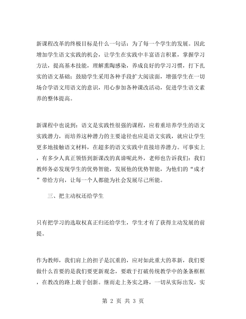 语文教师培训的心得体会.doc_第2页