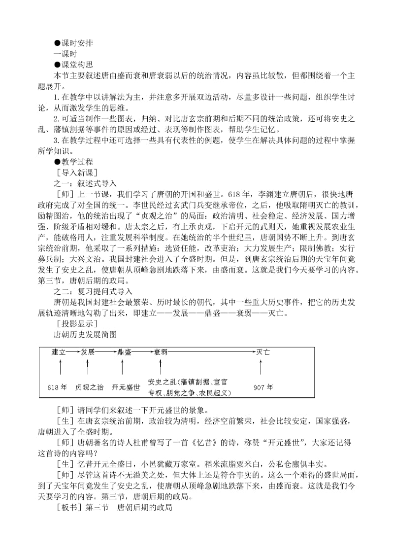 2019-2020年高三历史唐朝后期的政局教案旧人教.doc_第2页