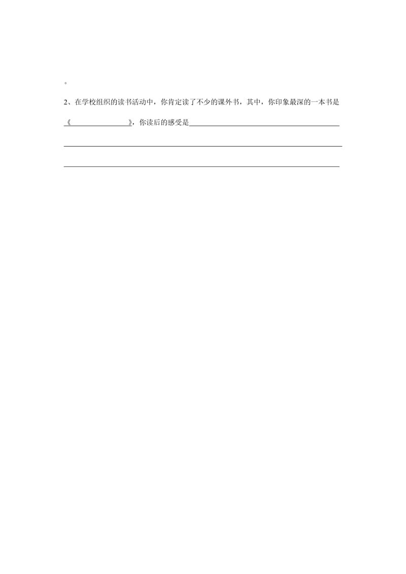 2019年五年级语文课外知识竞赛卷试题试卷 (I).doc_第3页