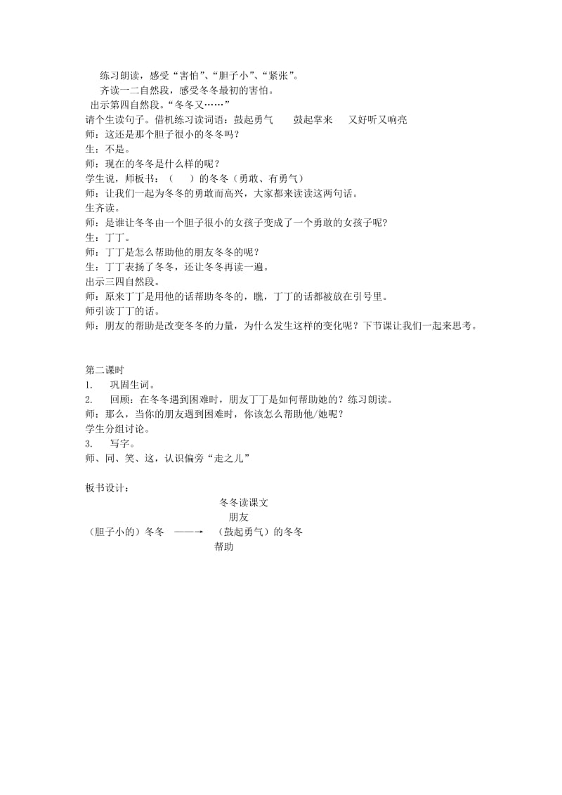 2019年(秋)一年级语文下册《冬冬读课文》教案 北师大版.doc_第2页