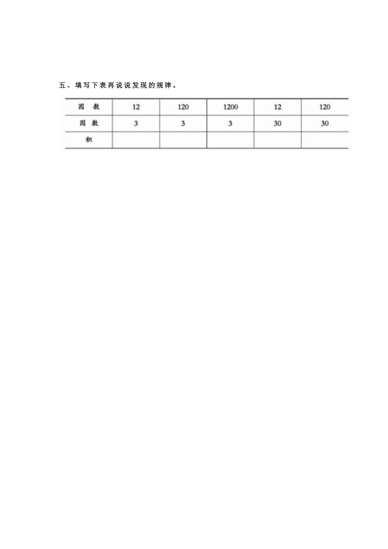 2019年三年级数学下册 1《乘法探索规律》试题2（新版）西师大版.doc_第2页