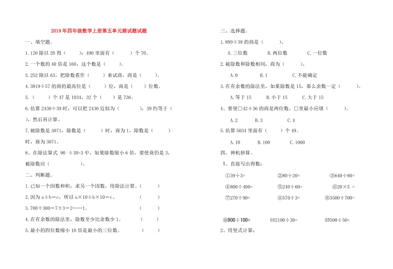 2019年四年级数学上册第五单元测试题试题.doc_第1页