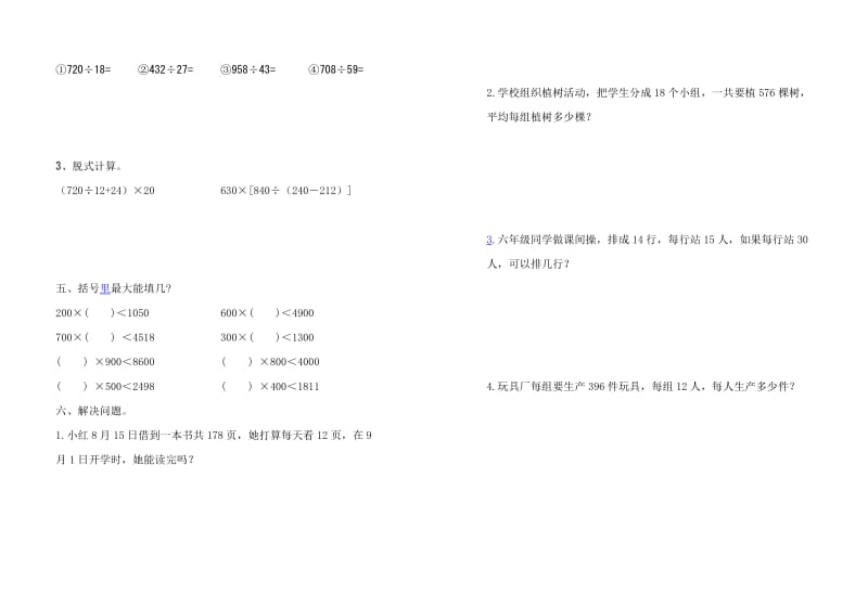 2019年四年级数学上册第五单元测试题试题.doc_第2页