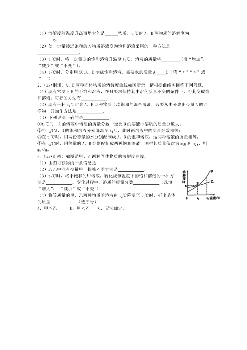 2019-2020年中考化学 专题复习十一 饱和溶液和不饱和溶液 溶解度导学案 新人教版.doc_第3页