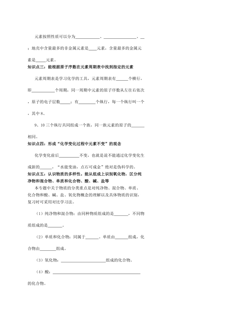 2019-2020年中考化学专题复习八 物质的组成和分类导学案.doc_第2页