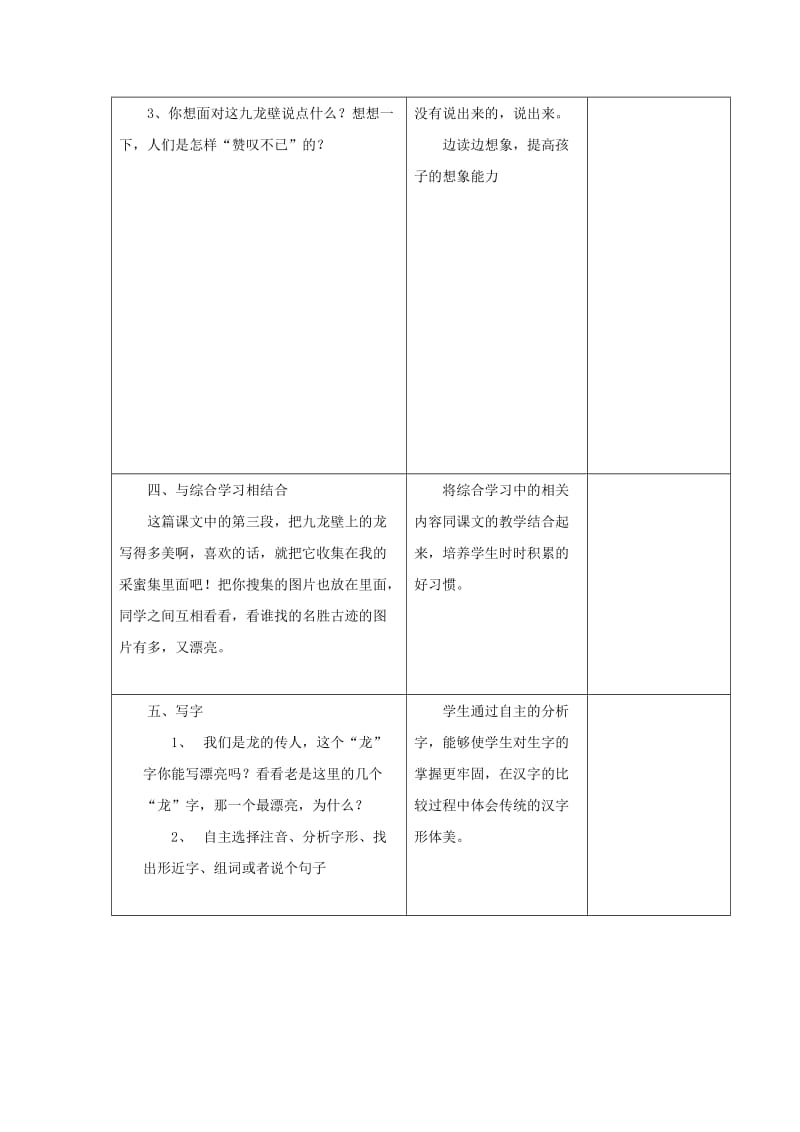 2019春二年级语文下册第八单元第31课九龙壁教学设计1冀教版.doc_第3页