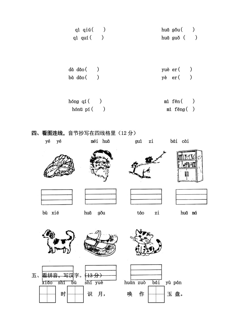 2019年一年级语文第三次月考.doc_第2页