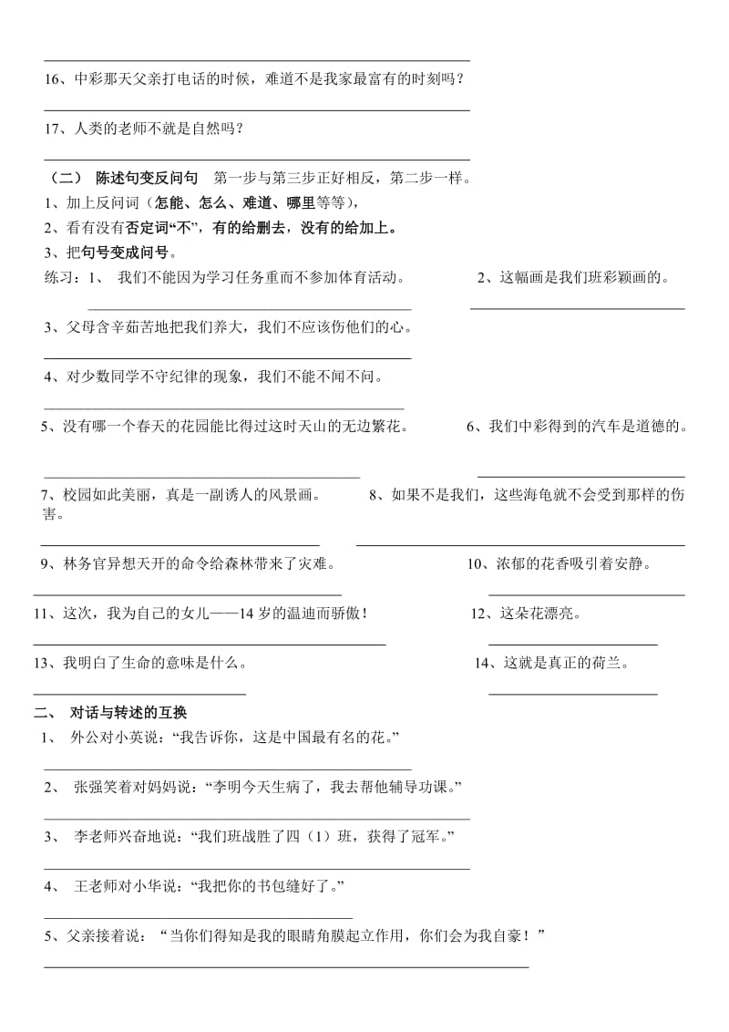 2019年人教版小学四年级语文下册句型转换练习题.doc_第2页