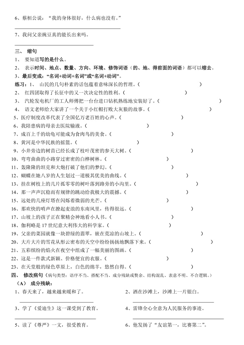 2019年人教版小学四年级语文下册句型转换练习题.doc_第3页