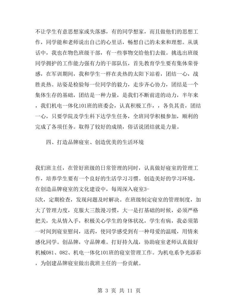 班主任的工作经验总结.doc_第3页